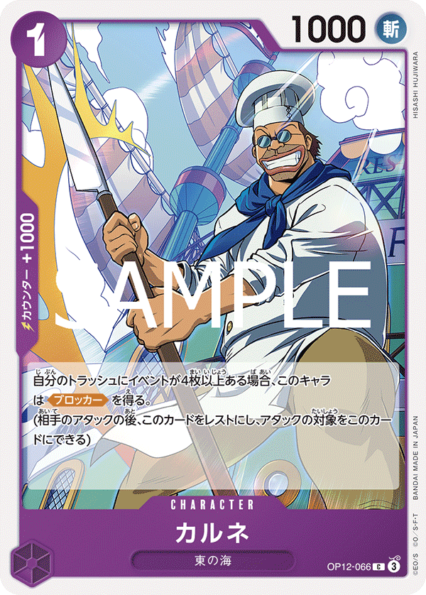 Carne (OP12-066)