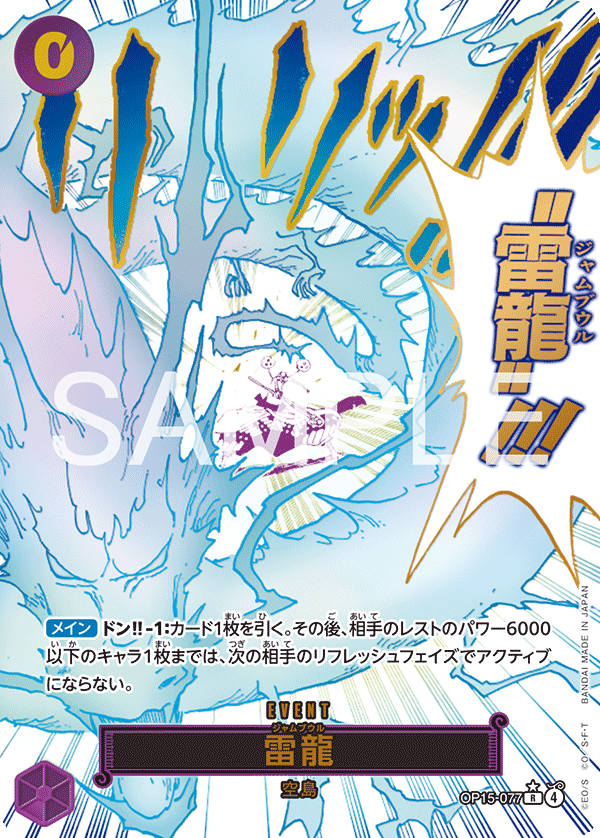 Lightning Dragon (OP15-077)