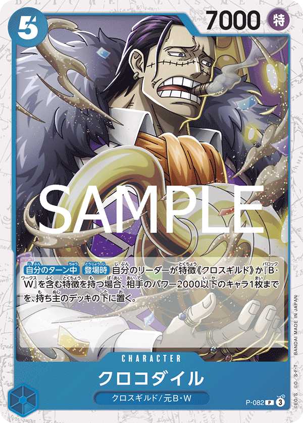 Crocodile (P-082)