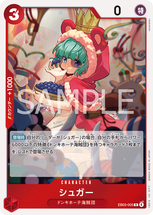 Sugar (EB03-005)