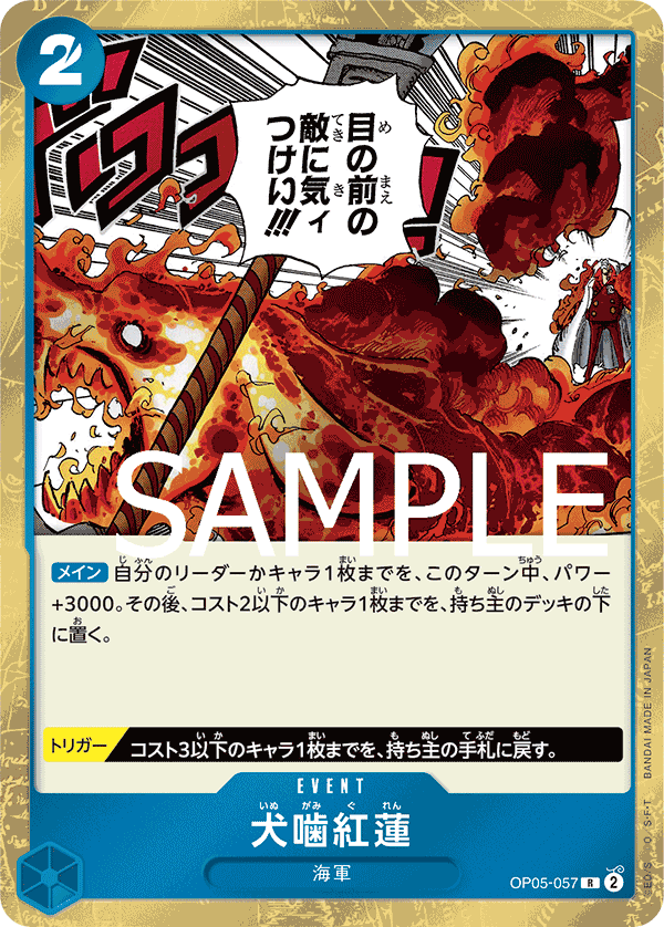 Hound Blaze (OP05-057)