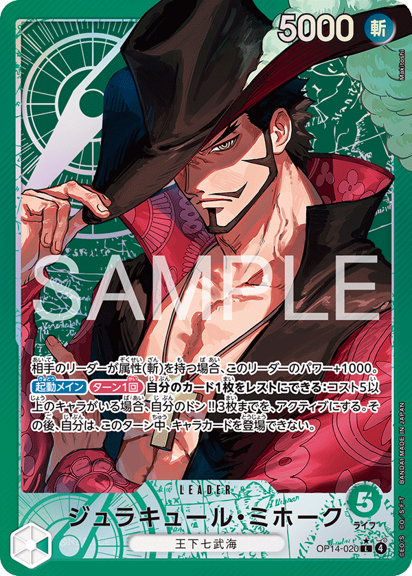 Dracule Mihawk (OP14-020)