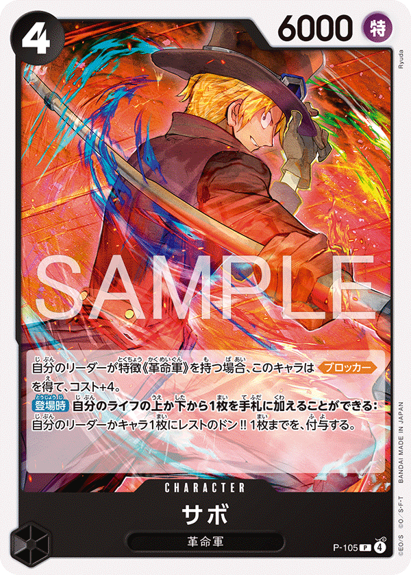 Sabo (P-105)
