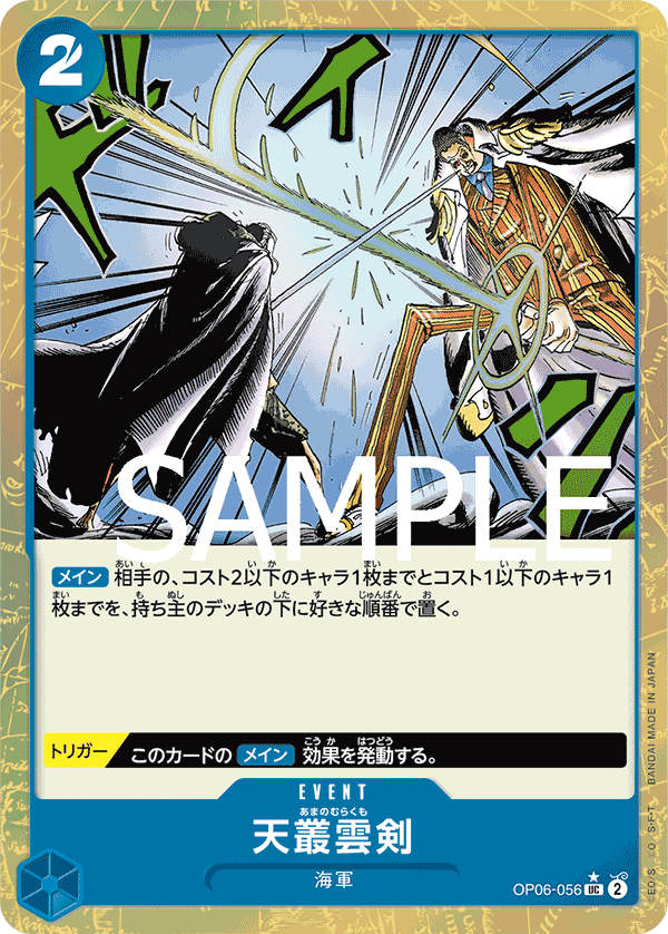 Ama no Murakumo Sword (OP06-056)