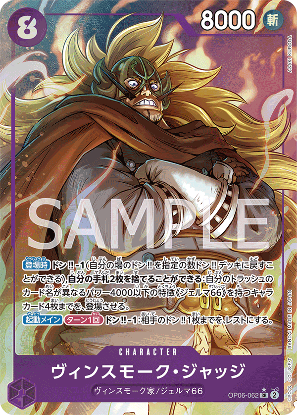 Vinsmoke Judge (OP06-062)