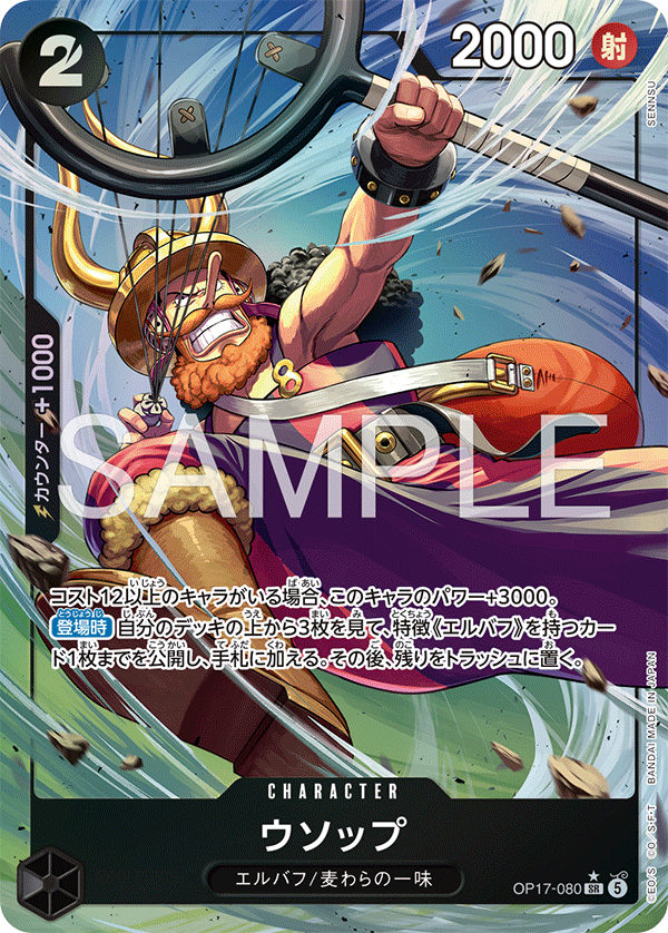Usopp (OP17-080)