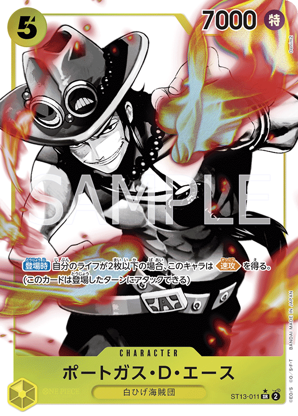 Portgas.D.Ace (ST13-011)
