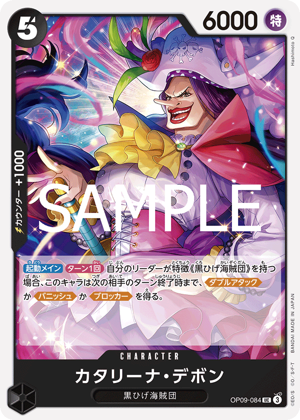 Catarina Devon (OP09-084)