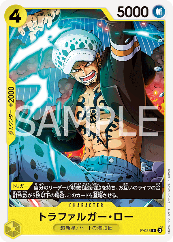 Trafalgar Law (P-088)