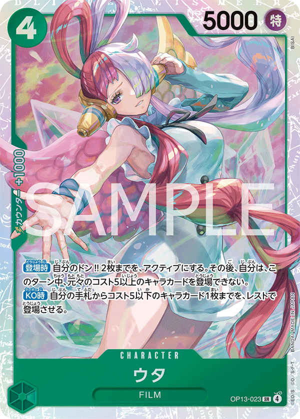 Uta (OP13-023)