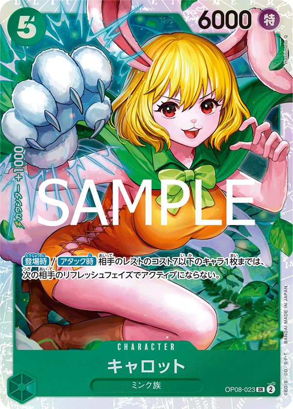 Carrot (OP08-023)