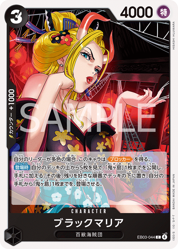 Black Maria (EB03-044)