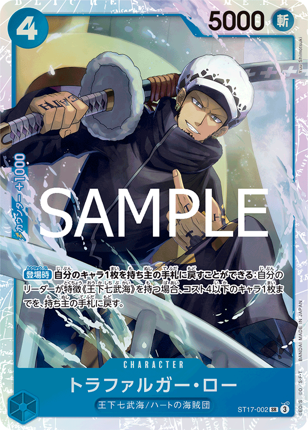Trafalgar Law (ST17-002)