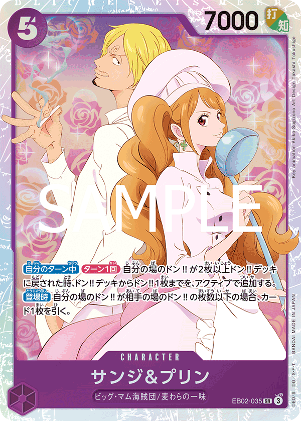 Sanji & Pudding (EB02-035)