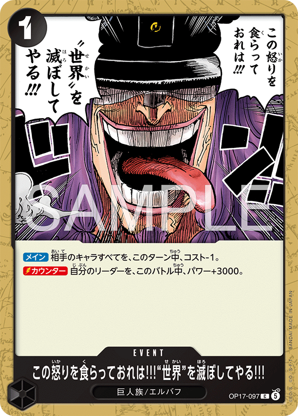 I'll Feed on This Rage and Use It to Bring the World to Ruin!!! (OP17-097)