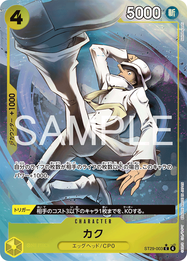 Kaku (ST29-003)