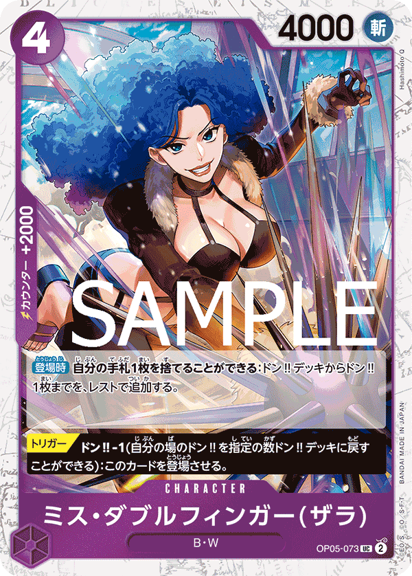 Miss Doublefinger(Zala) (OP05-073)