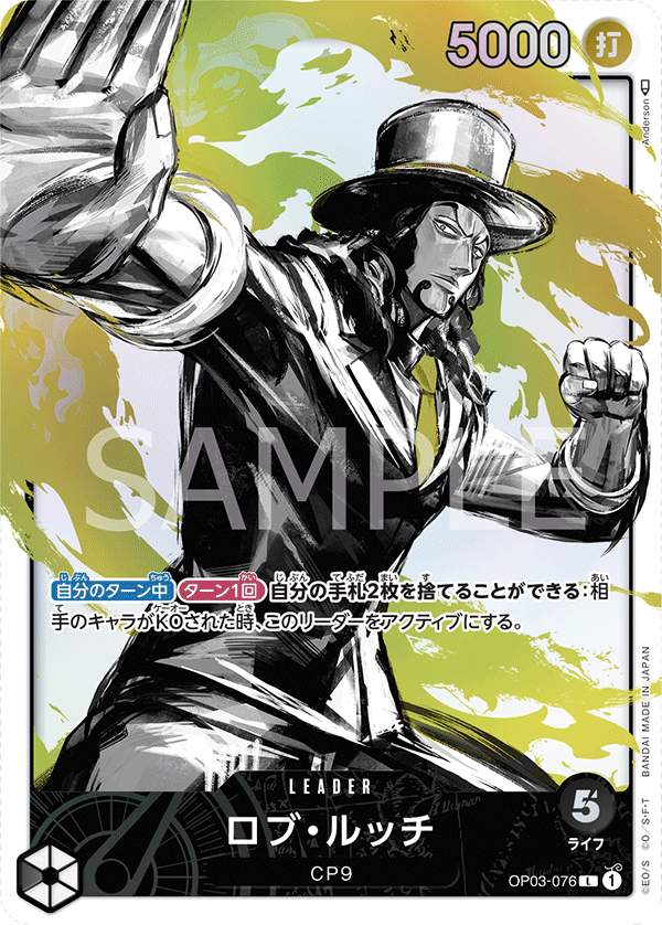 Rob Lucci (OP03-076)