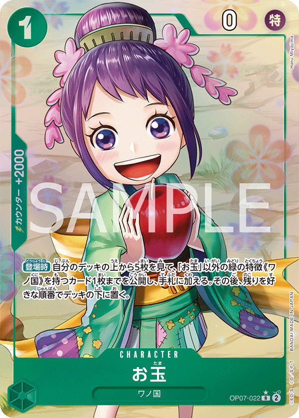 Otama (OP07-022)