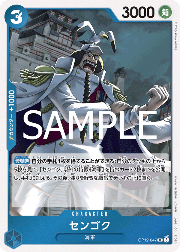 Sengoku (OP12-047)