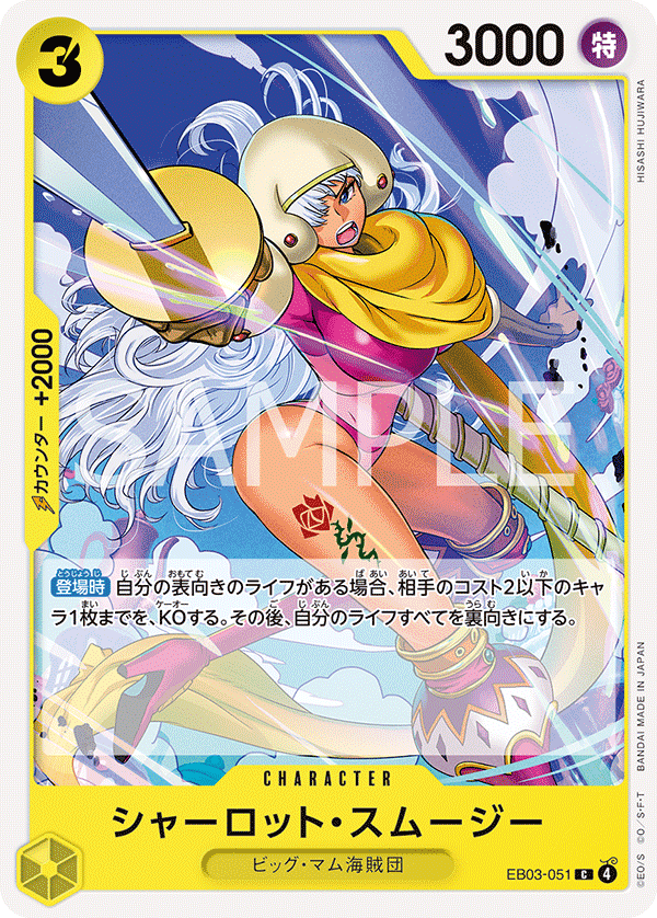 Charlotte Smoothie (EB03-051)