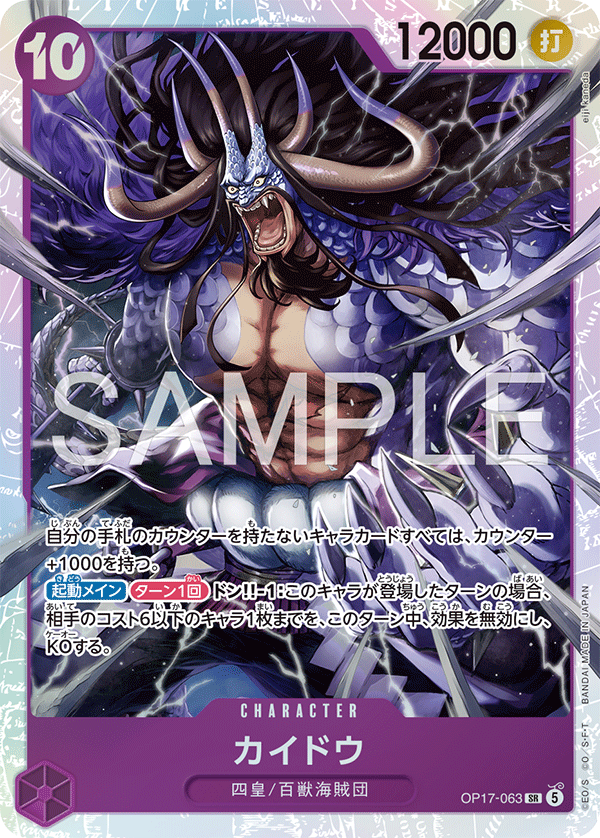 Kaido (OP17-063)