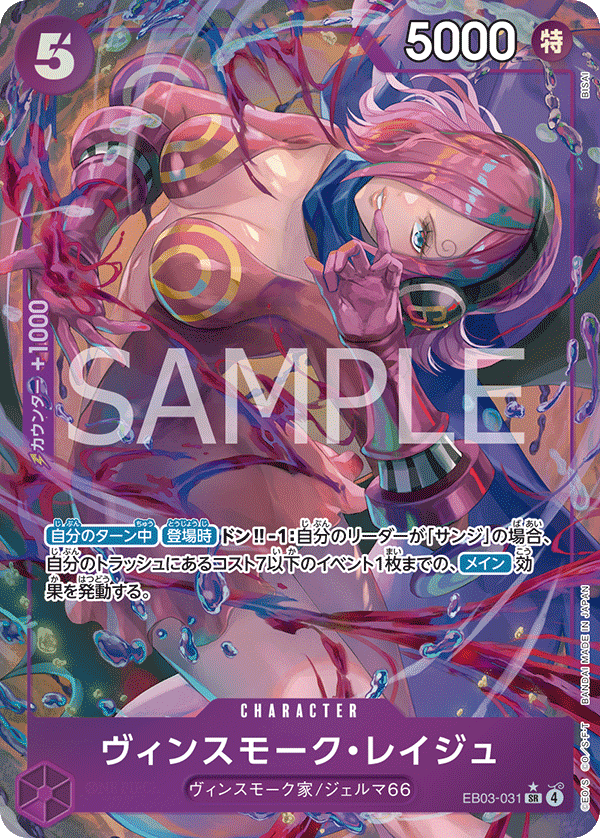 Vinsmoke Reiju (EB03-031)