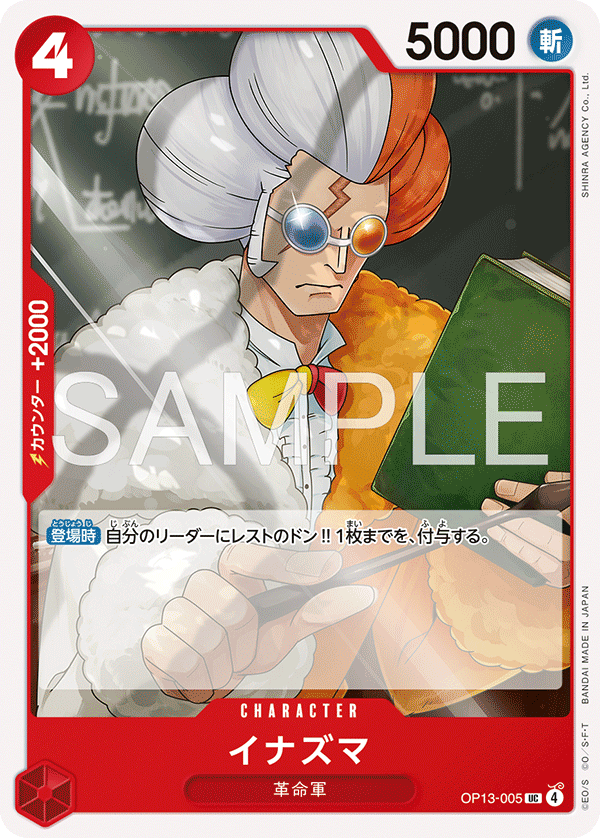 Inazuma (OP13-005)