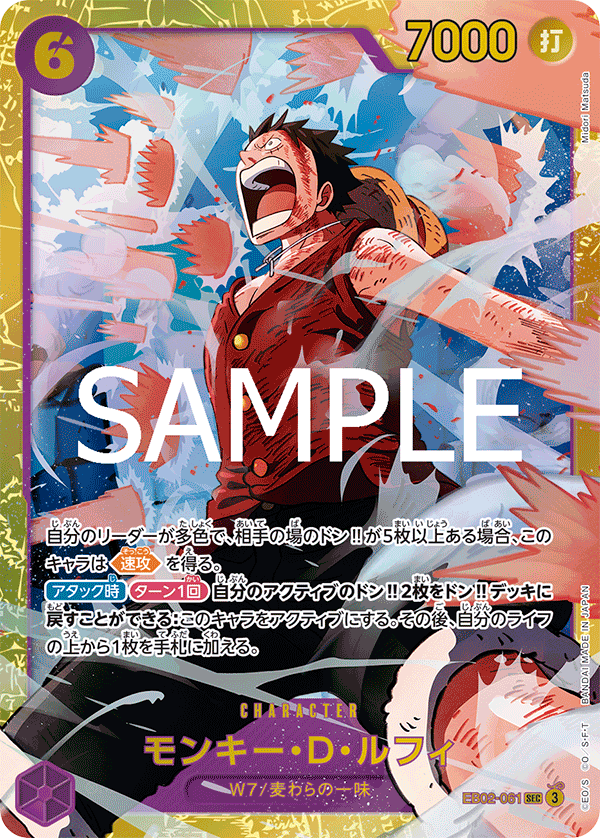 Monkey.D.Luffy (EB02-061)