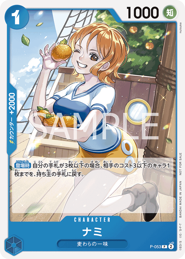Nami (P-053)