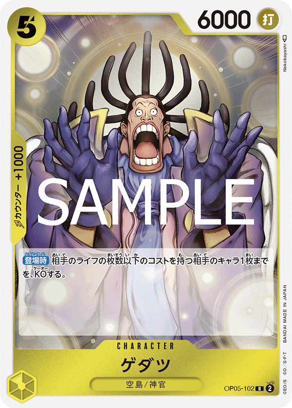 Gedatsu (OP05-102)