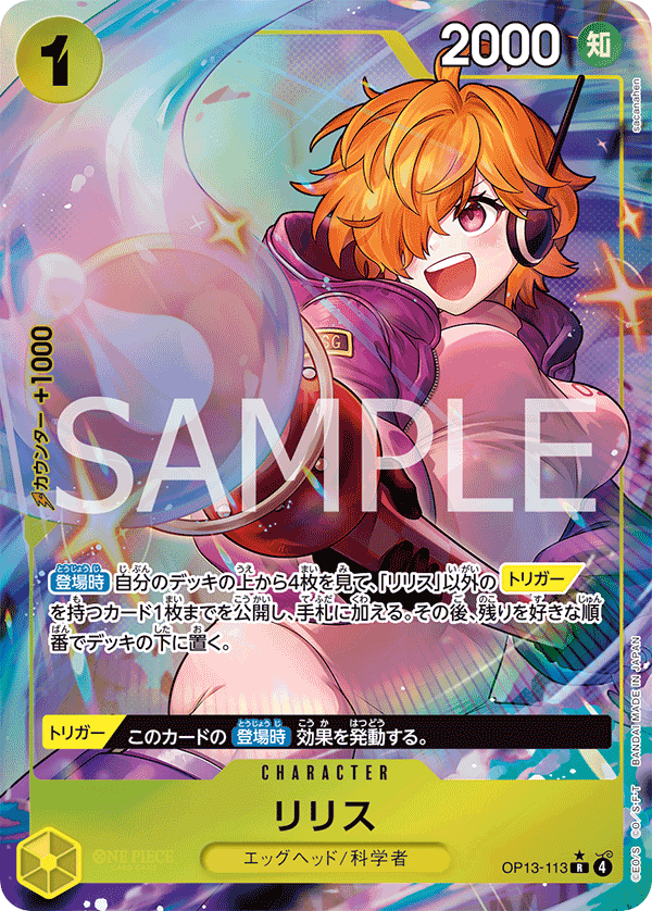 Lilith (OP13-113)