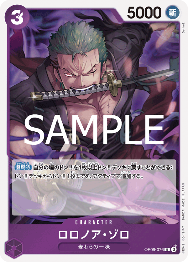 Roronoa Zoro (OP09-076)