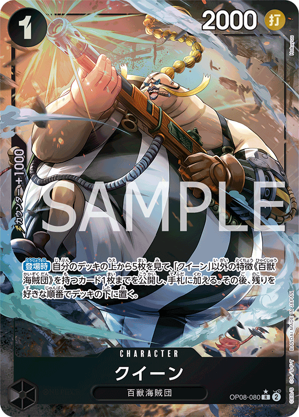 Queen (OP08-080)
