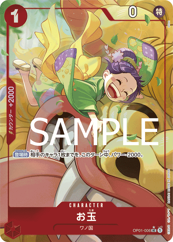 Otama (OP01-006)