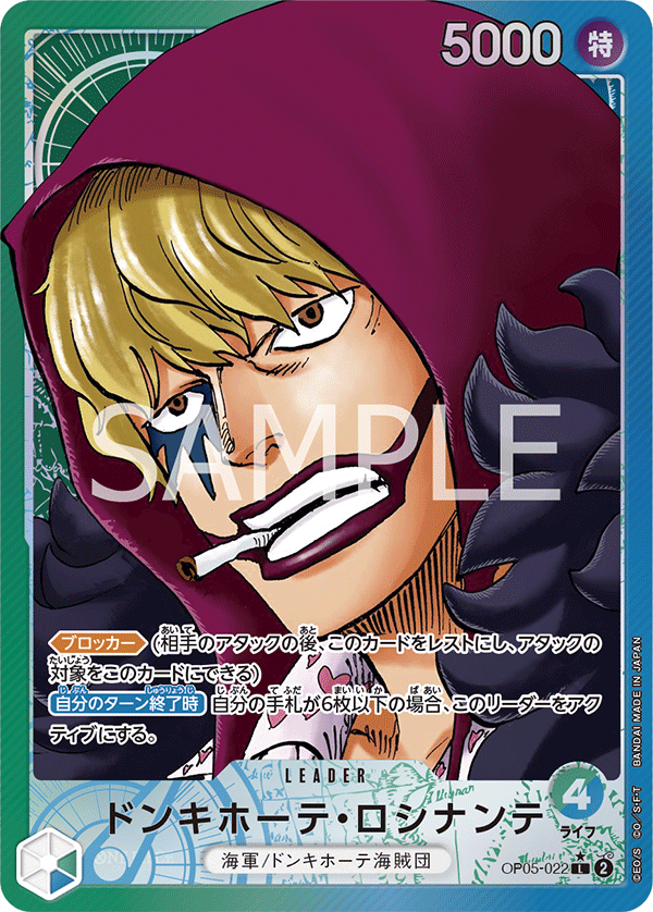 Donquixote Rosinante (OP05-022)