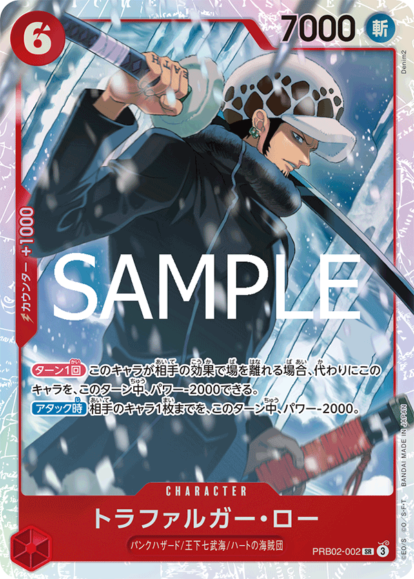 Trafalgar Law (PRB02-002)