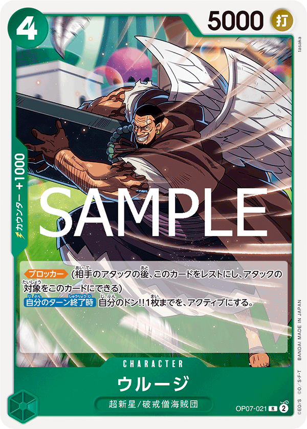 Urouge (OP07-021)