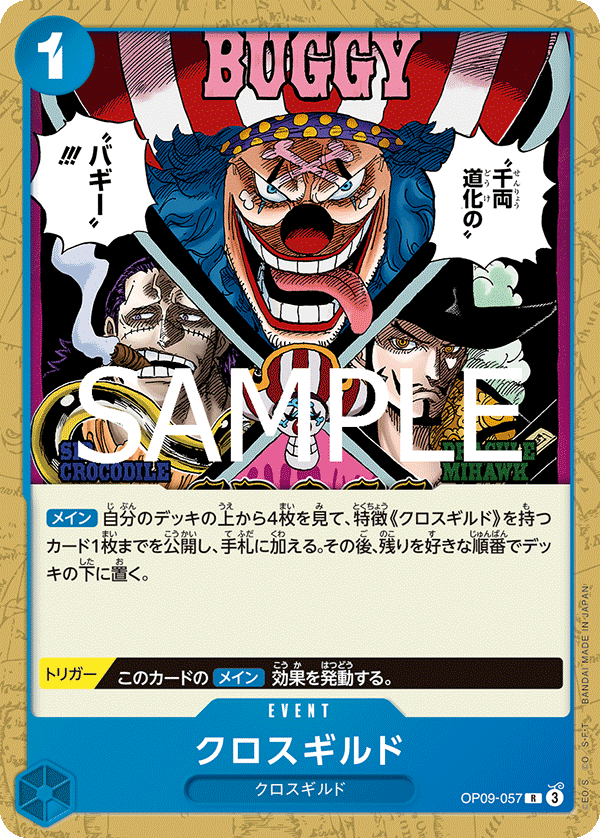 Cross Guild (OP09-057)