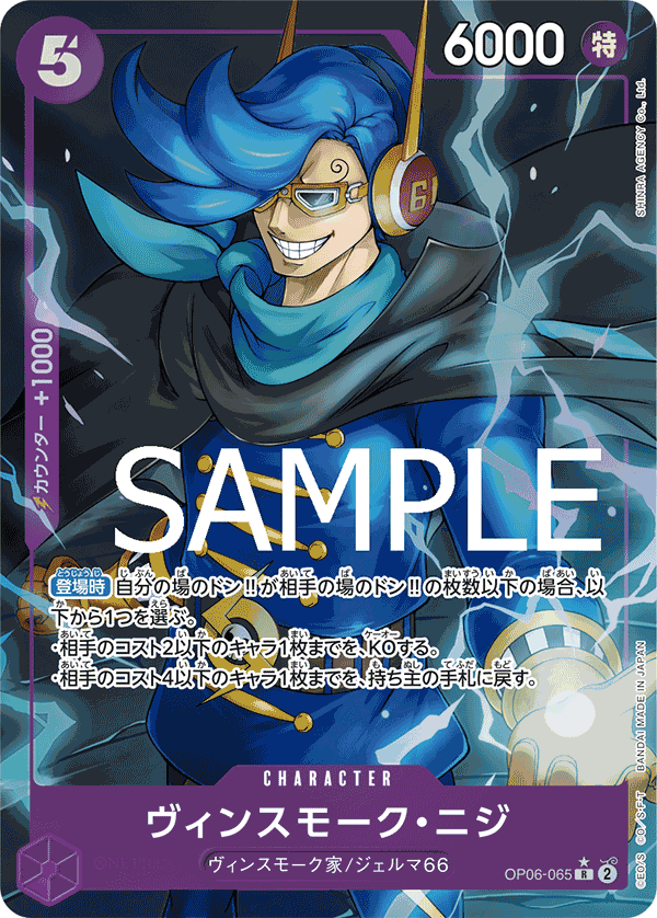 Vinsmoke Niji (OP06-065)