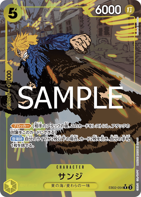 Sanji (EB02-054)