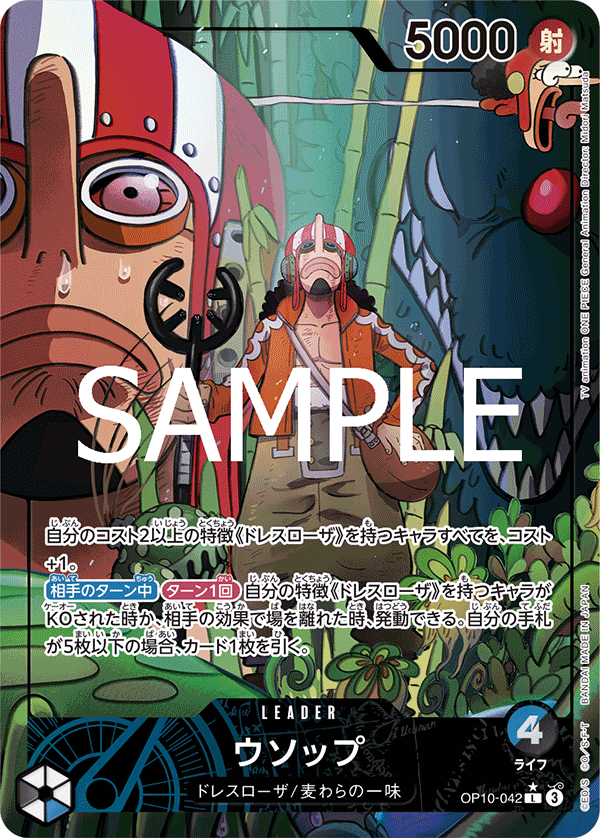 Usopp (OP10-042)