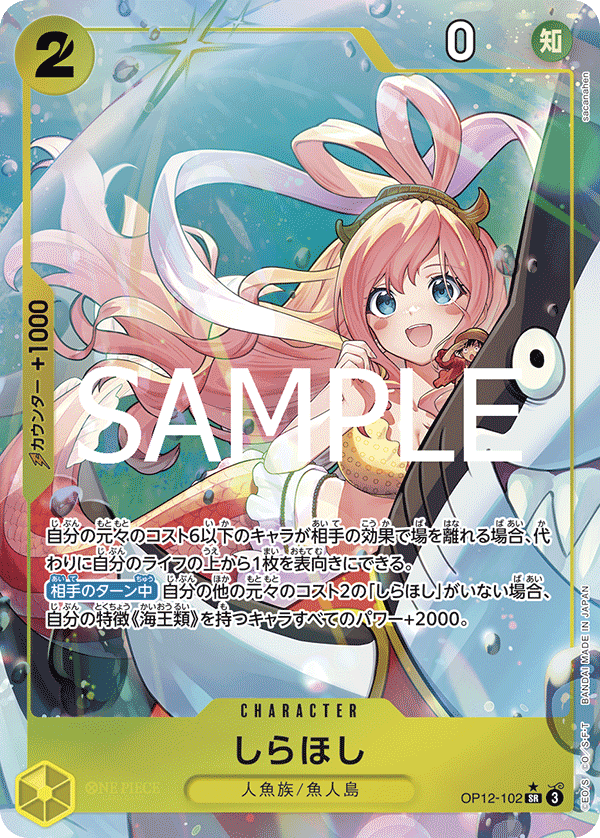 Shirahoshi (OP12-102)