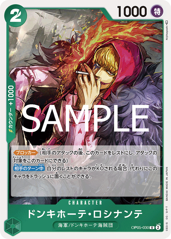 Donquixote Rosinante (OP05-030)
