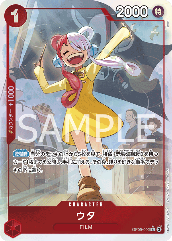 Uta (OP09-002)