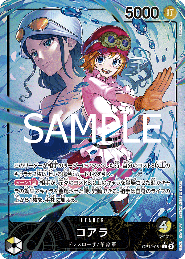 Koala (OP12-081)