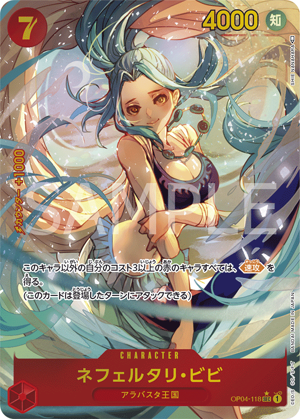 Nefeltari Vivi (OP04-118)