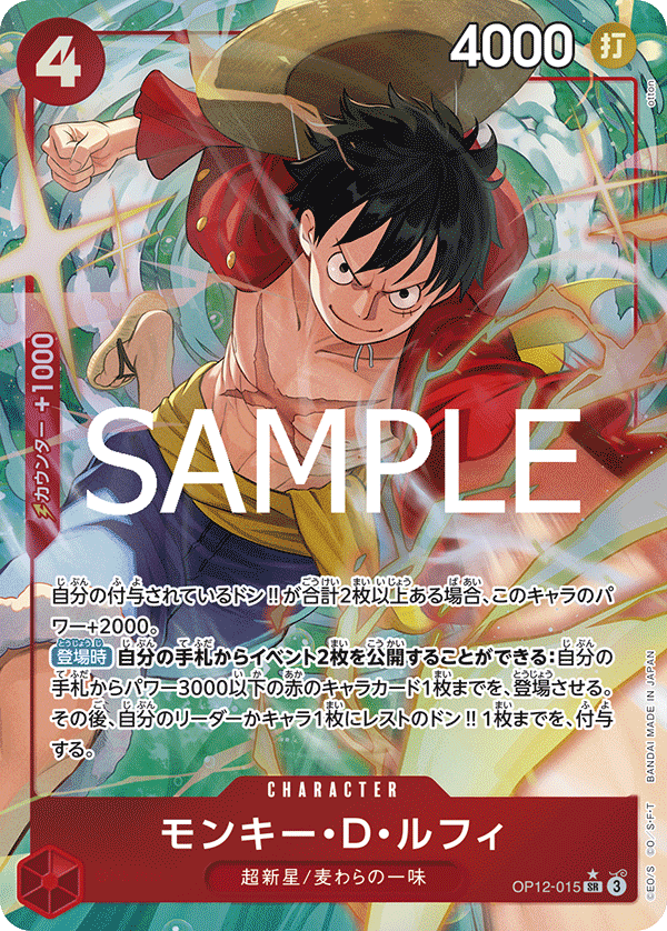 Monkey.D.Luffy (OP12-015)