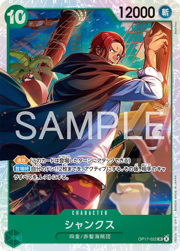 Shanks (OP17-022)