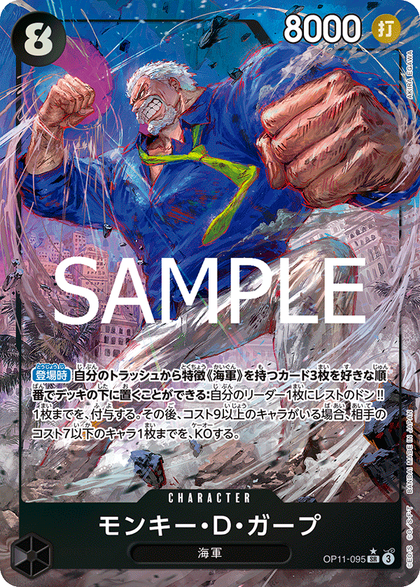 Monkey.D.Garp (OP11-095)